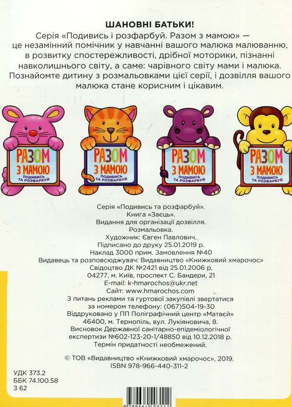 [object Object] «Подивись та розфарбуй. Заєць» - фото №2 - миниатюра