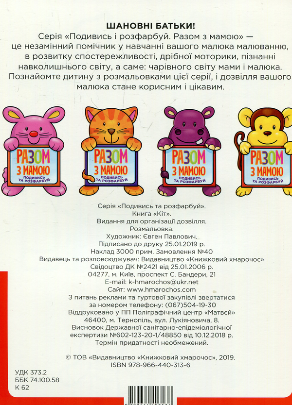 [object Object] «Подивись та розфарбуй. Кіт» - фото №2 - миниатюра