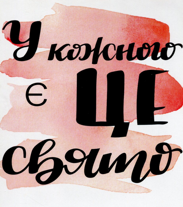  «Мини-открытка Papilio У кожного є це свято (РАР_119)», бренда Papilio - фото №1