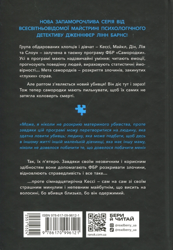 Паперова книга «Самородки. Книга 1», автор Дженніфер Лінн Барнс - фото №1
