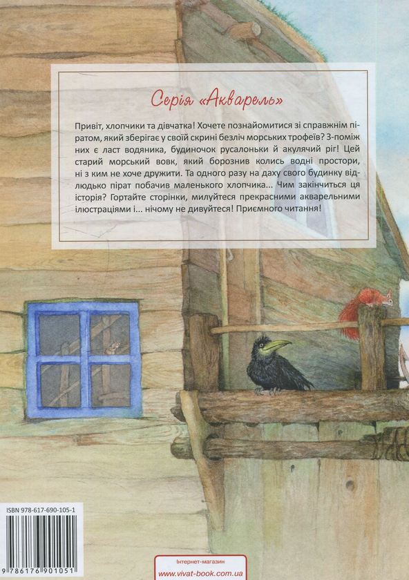 Бумажная книга «Мій друг пірат», авторов Ингрид Шуберт, Дитер Шуберт - фото №1