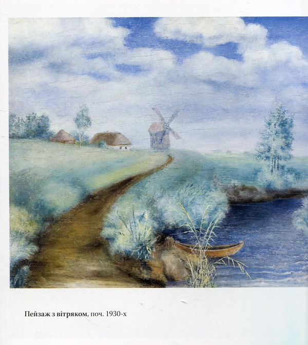 Бумажная книга «Катерина Білокур. Малярство і проза» - фото №1