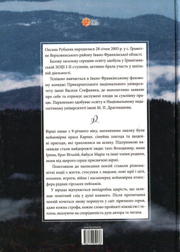 Бумажная книга «Орнаменти долі», автор Оксана Рубаняк - фото №1