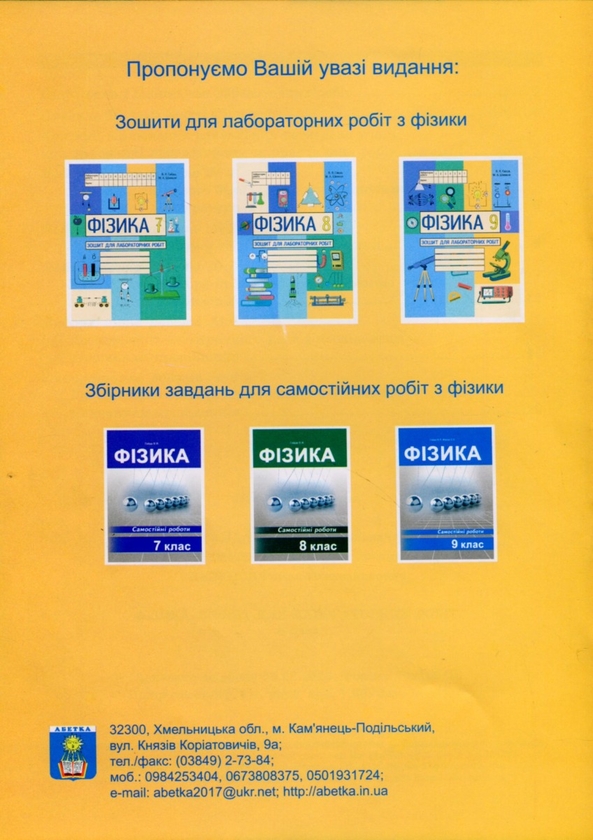 [object Object] «Фізика. Зошит для лабораторних робіт. 8 клас», авторов Василий Гайда, Максим Шемеля - фото №2 - миниатюра