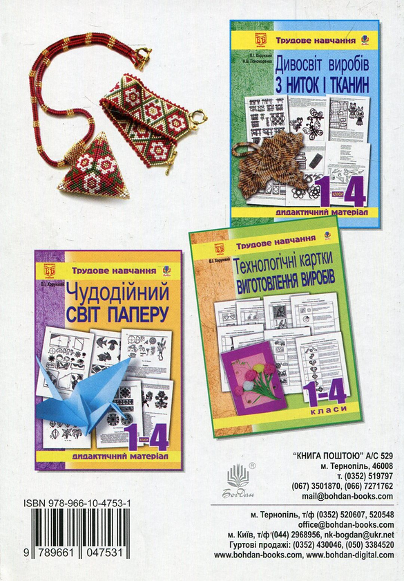 Паперова книга «Технології. Довідник для вчителів початкових класів», авторів Володимир Хорунжий, Наталія Пономаренко - фото №1