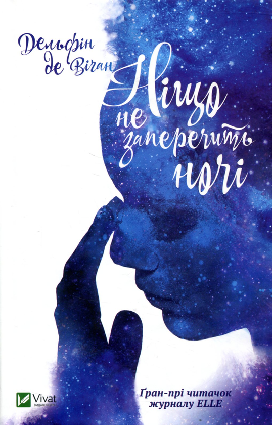 [object Object] «Остання камелія. Ніщо не заперечить ночі (комплект із 2 книг)», авторов Дельфин де Виган, Сара Джио - фото №6 - миниатюра