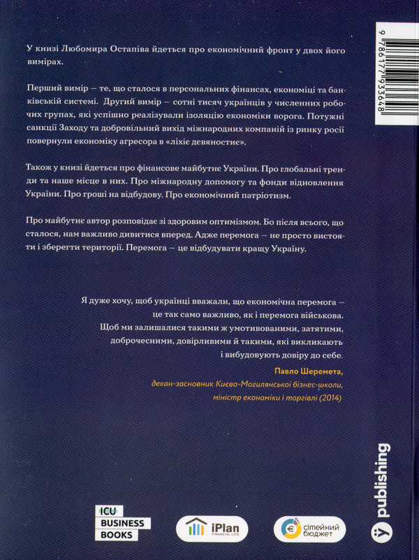 Паперова книга «Комплект книжок Любомира Остапіва (комплект із 3 книг)», автор Любомир Остапів - фото №1