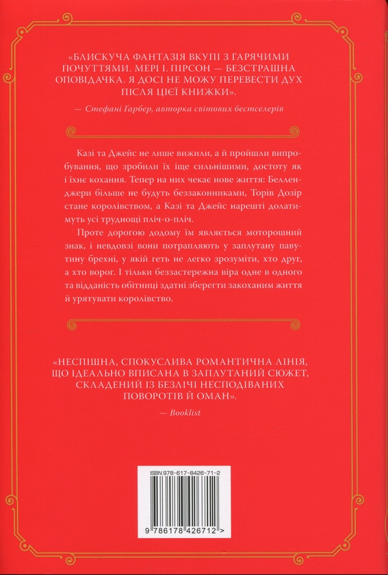 Паперова книга «Обітниця злодіїв», автор Мері І. Пірсон - фото №1