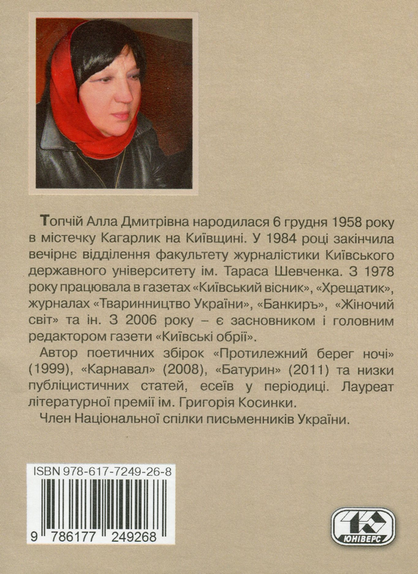 Паперова книга «Чигирин», автор Алла Топчій - фото №1