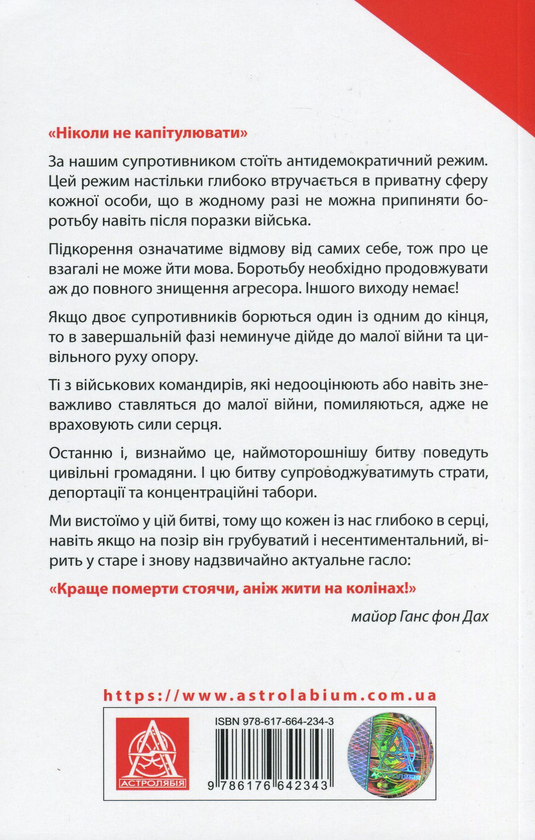 Paper book «Тотальний опір. Інструкція з ведення малої війни для кожного. Частина 1 », author Hans von Dach - фото №1