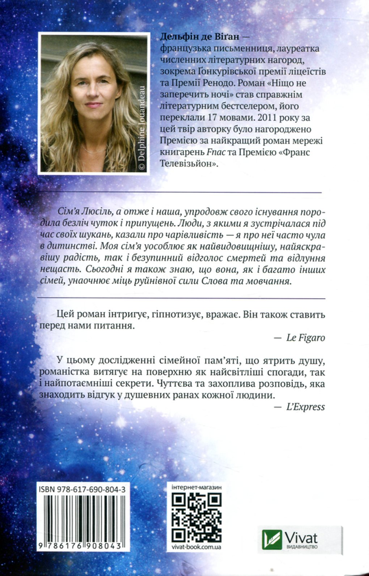 Бумажная книга «Остання камелія. Ніщо не заперечить ночі (комплект із 2 книг)», авторов Дельфин де Виган, Сара Джио - фото №1