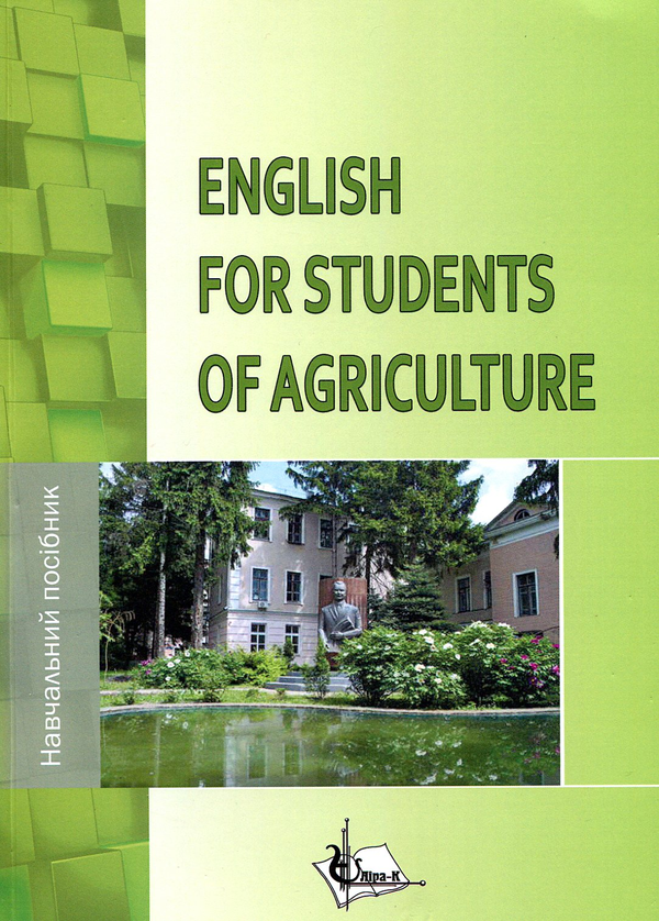 Паперова книга «English for students of agriculture», автор О. Сільчук - фото №1