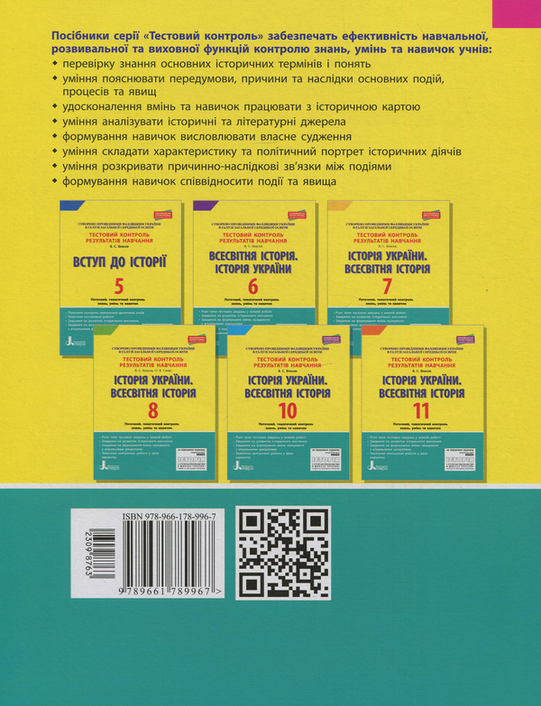 Бумажная книга «Історія України. Всесвітня історія. 9 клас. Тестовий контроль результатів навчання», авторов Виталий Власов, Оксана Савко - фото №1