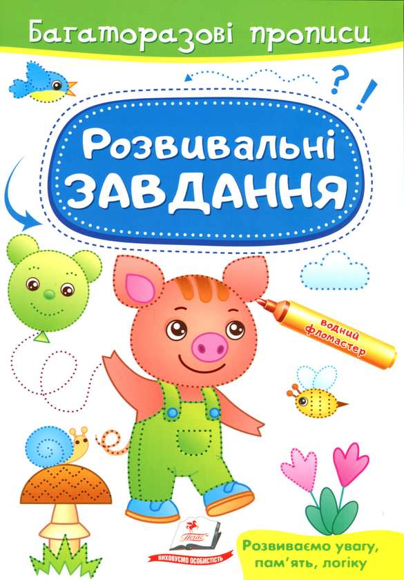 Книга Розвивальні завдання. Порося