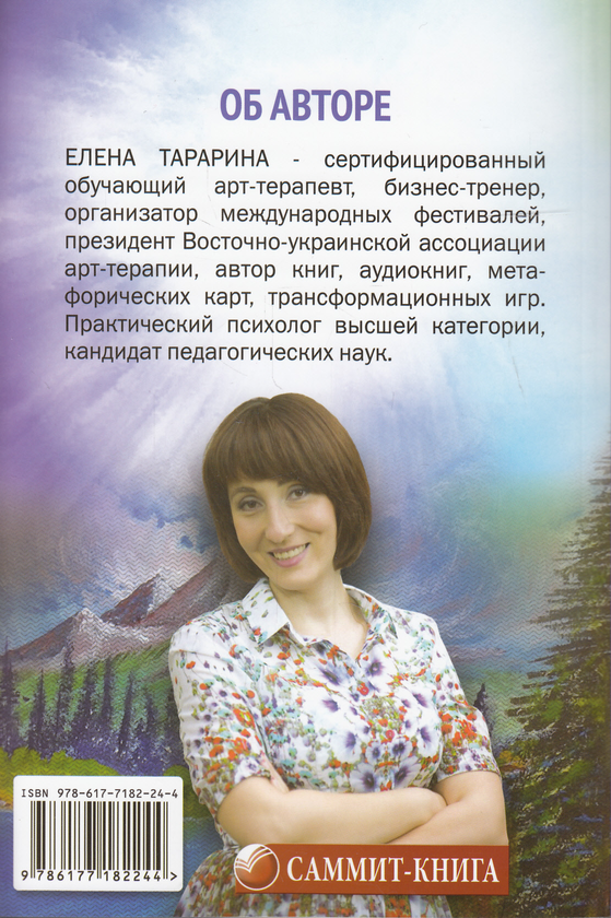 [object Object] «Почему ты можешь все. Как сохранить семью и преуспеть в карьере», автор Олена Тараріна - фото №2 - мініатюра