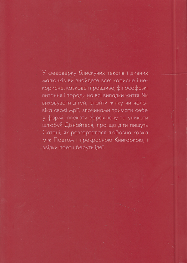 Бумажная книга «Багато гарного за малу ціну», автор Кристоф Зимон - фото №1