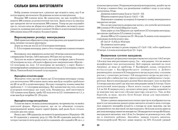 Бумажная книга «Все про виноград і вино. Вичерпний посібник для виноградарів і виноробів», автор Джефф Кокс - фото №1