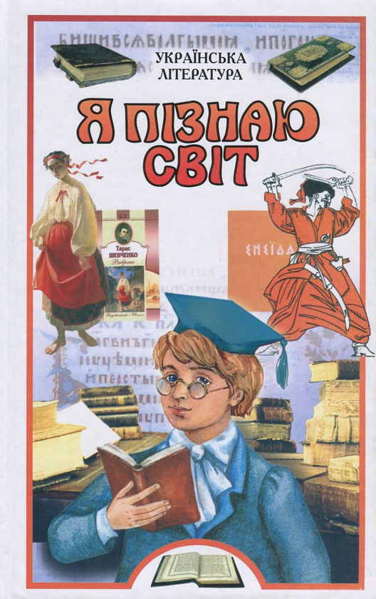 Книга Українська література (до 20-х рр. ХХ ст.). Із...