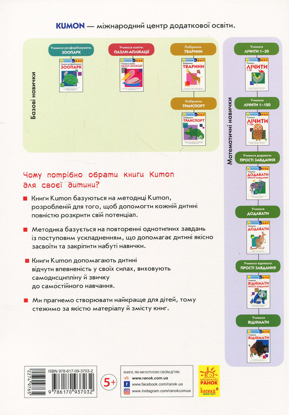 Бумажная книга «KUMON 5, 6 та 7 років (комплект із 3 книг)», автор Тору Кумон - фото №1