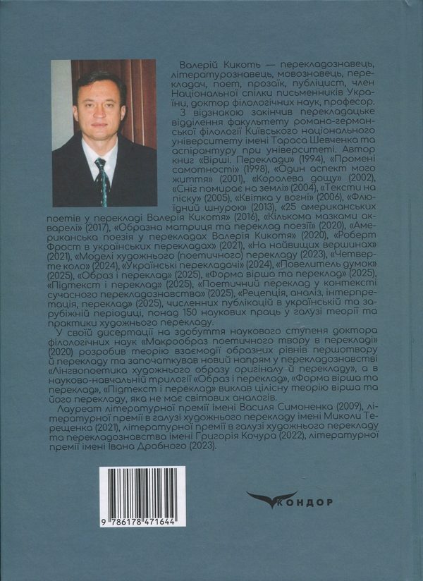 Бумажная книга «Підтекст і переклад», автор Валерий Кикоть  - фото №1