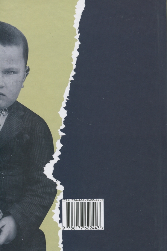 Бумажная книга «Спогади і роздуми про моє життя та Голодомор», автор Антонин Снигур - фото №1