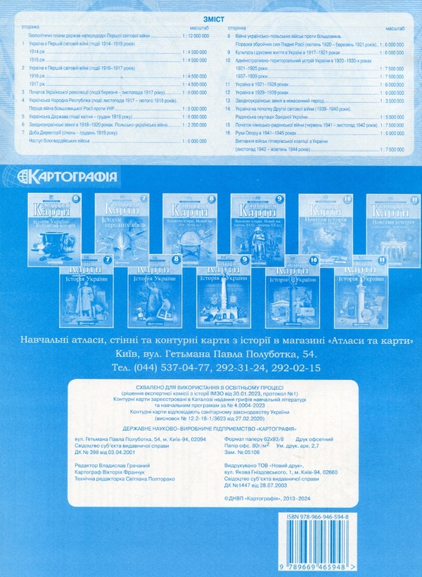 [object Object] «Контурні карти. Історія України. 10 клас» - фото №2 - мініатюра