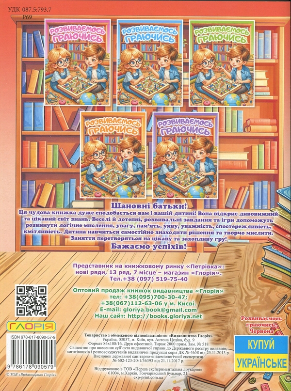 Бумажная книга «Розвиваємось граючись. Червона» - фото №1