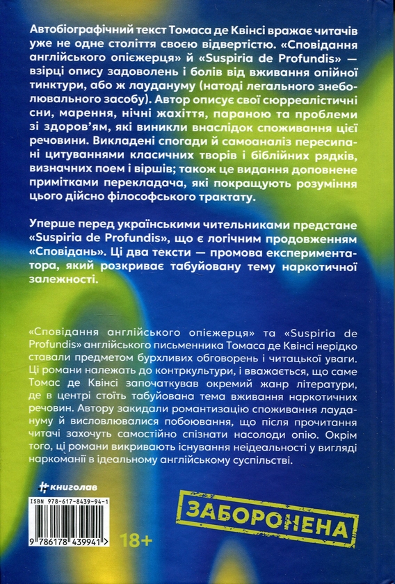 Бумажная книга «Сповідання англійського опієжерця. Suspiria de Profundis», автор Томас де Квинси - фото №1