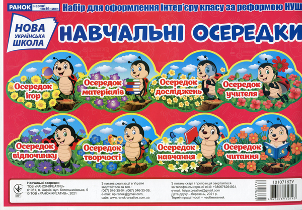 Книга Набір для оформлення інтер'єру класу за реформою...