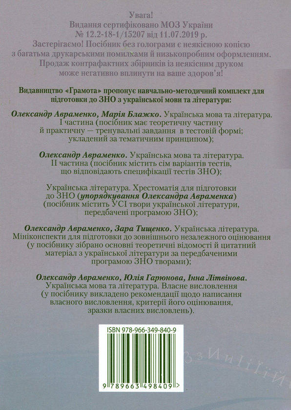 [object Object] «Українська література. Міні-конспекти для підготовки до ЗНО 2021», авторів Олександр Авраменко, Зара Тищенко - фото №2 - мініатюра
