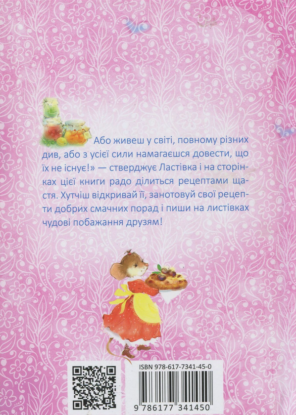 Бумажная книга «Малий довідник смачних порад », автор Екатерина Кулик - фото №1