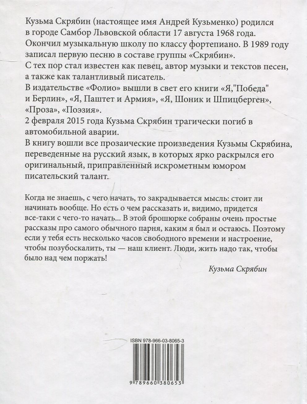 Бумажная книга «Кузьма Скрябін (комплект із 6 книг)», автор Кузьма Скрябин - фото №1