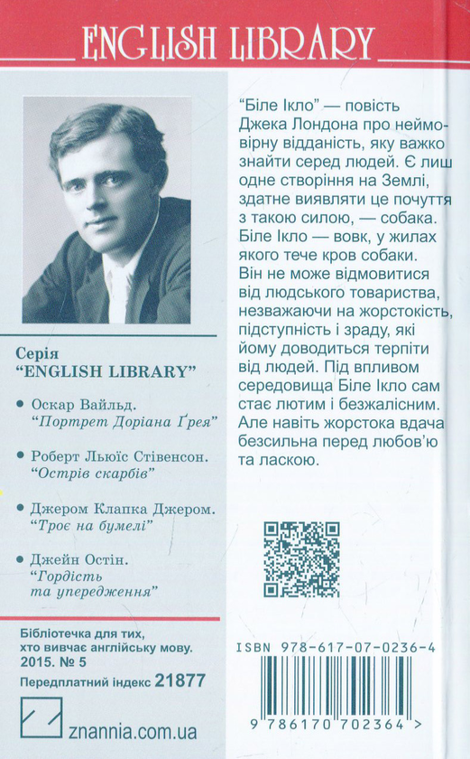 Бумажная книга «Біле Ікло», автор Джек Лондон - фото №1