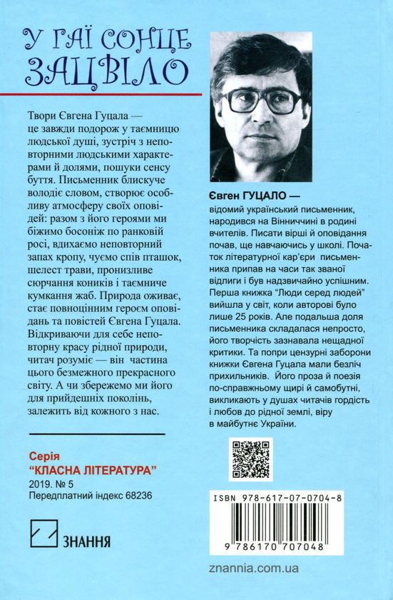 Бумажная книга «Українська література. 6 клас (комплект із 6 книг)», авторов Евгений Гуцало, Эмма Андиевская, Владимир Винниченко, Леонид Глибов, Леся Воронина - фото №1