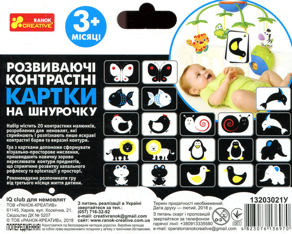  «Набор Ranok-creative Развивающие контрастные карточки на шнурке Животные (13203021У)», бренда Ranok-Creative - фото №1