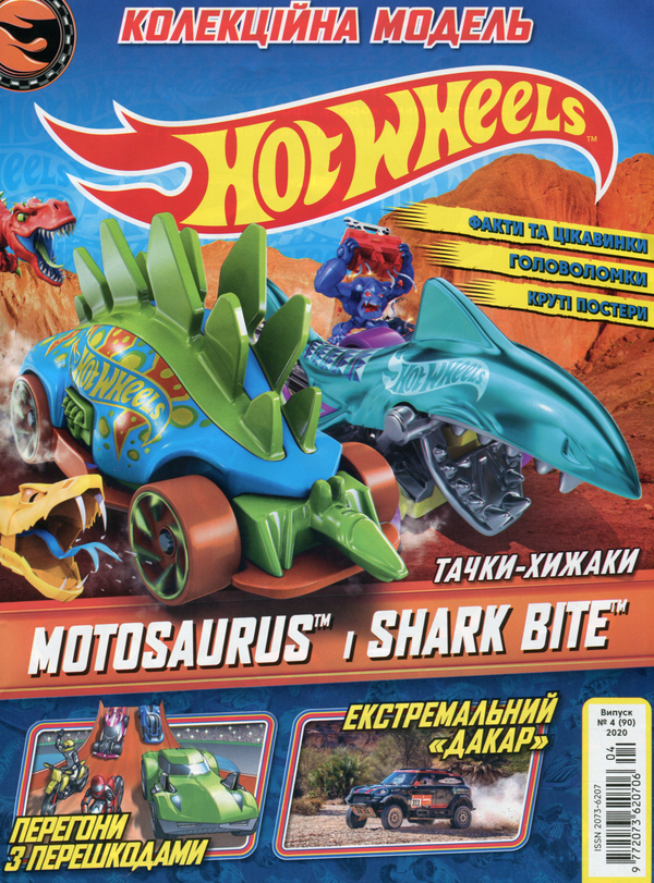Бумажная книга «Журнал Hot Wheels. Випуск № 4 (90) (+ вкладення)» - фото №1