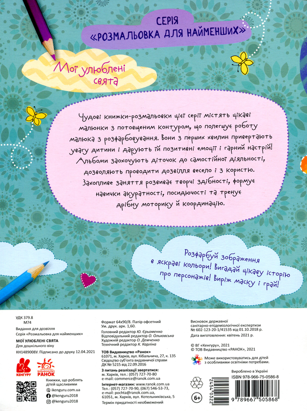 Бумажная книга «Мої улюблені свята» - фото №1
