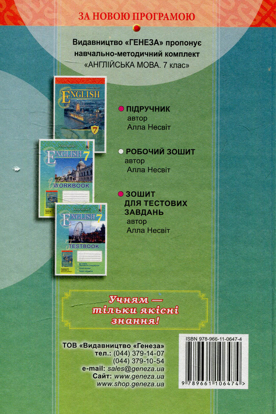 Паперова книга «Англійська мова. Підручник. 7 клас», автор Алла Несвіт - фото №1