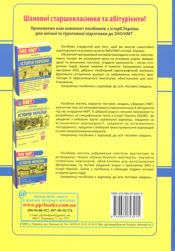 Бумажная книга «Історія України. 1000 запитань і відповідей. Стрімко до НМТ», автор Татьяна Земерова - фото №1