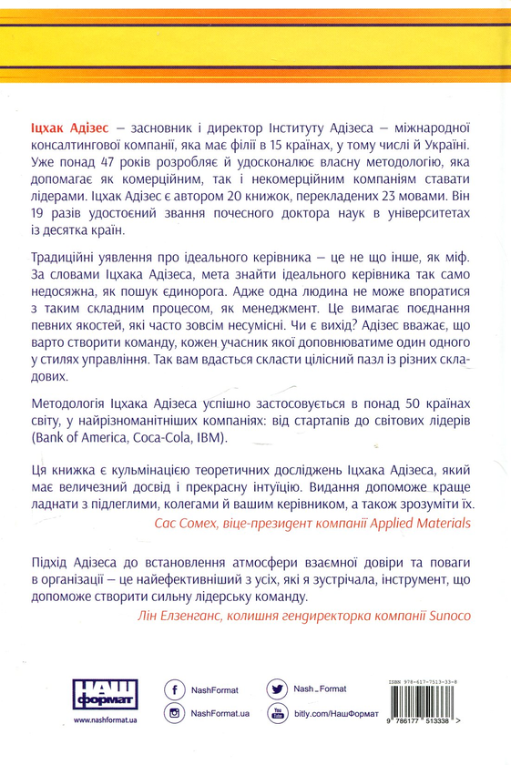 Паперова книга «Ідеальний керівник. Чому ним неможливо стати», автор Іцхак Калдерон Адізес - фото №1