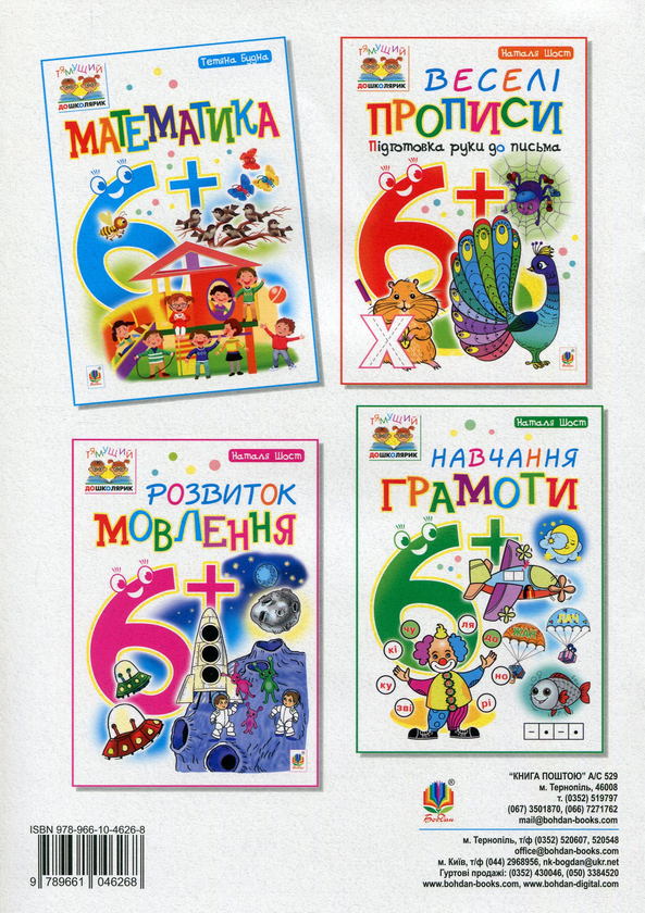 [object Object] «Математика. 6+», автор Тетяна Будна - фото №2 - мініатюра