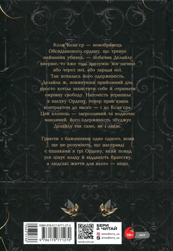 Бумажная книга «Порочний секрет», автор Морган Бриджес - фото №1