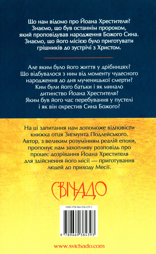 [object Object] «Йоан Хреститель», автор Зигмунт Подлейский - фото №2 - миниатюра