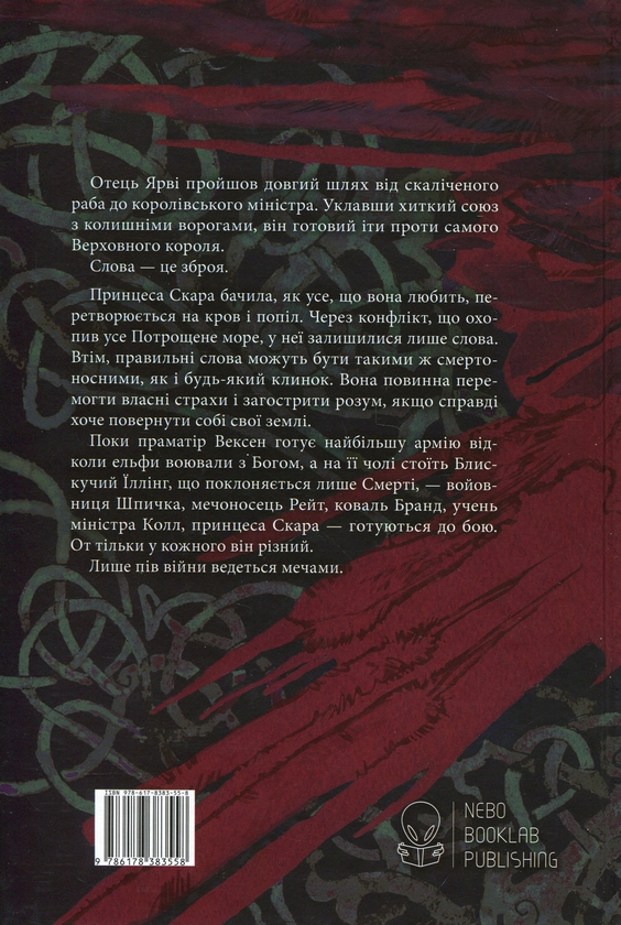 Паперова книга «Потрощене море. Книга 3. Пів війни», автор Джо Аберкромбі - фото №1