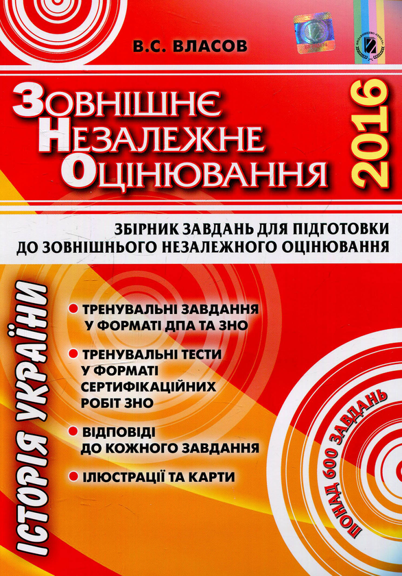 Книга Історія України. Збірник завдань для підготовки...