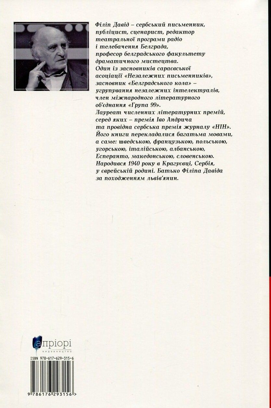 Бумажная книга «Нотатки про справжнє і несправжнє», автор Филип Давид - фото №1