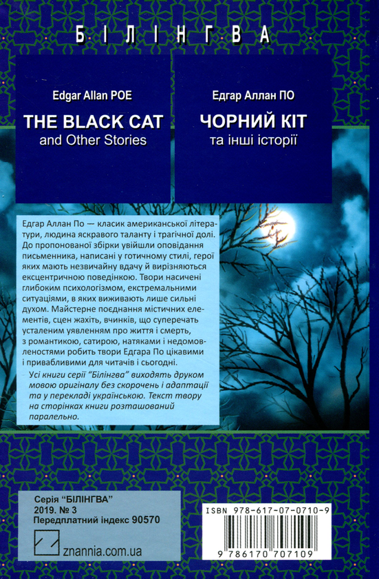 Бумажная книга «The Black Cat and Other Stories», автор Эдгар Аллан По - фото №1