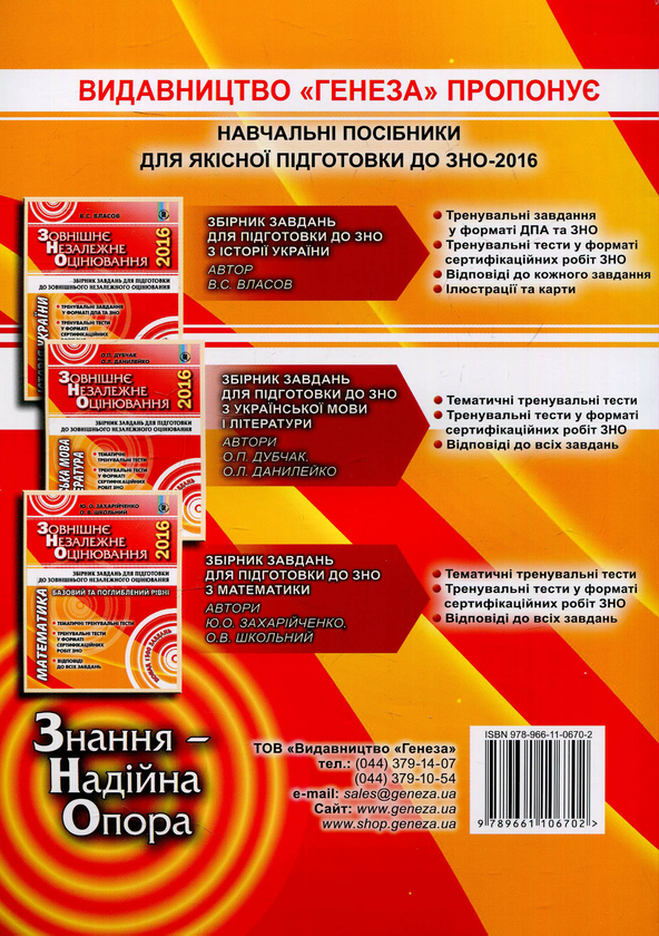 Бумажная книга «Історія України. Збірник завдань для підготовки до ЗНО 2016», автор Виталий Власов - фото №1
