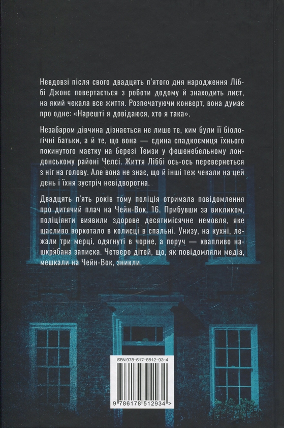 Бумажная книга «Сім’я з горішнього поверху», автор Лиса Джуэлл - фото №1