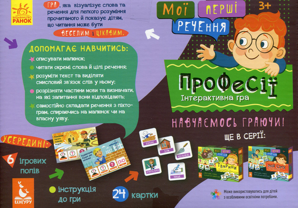 Паперова книга «Мої перші речення. Професії» - фото №1